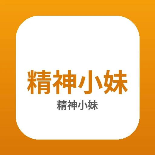 精神小妹品牌Logo